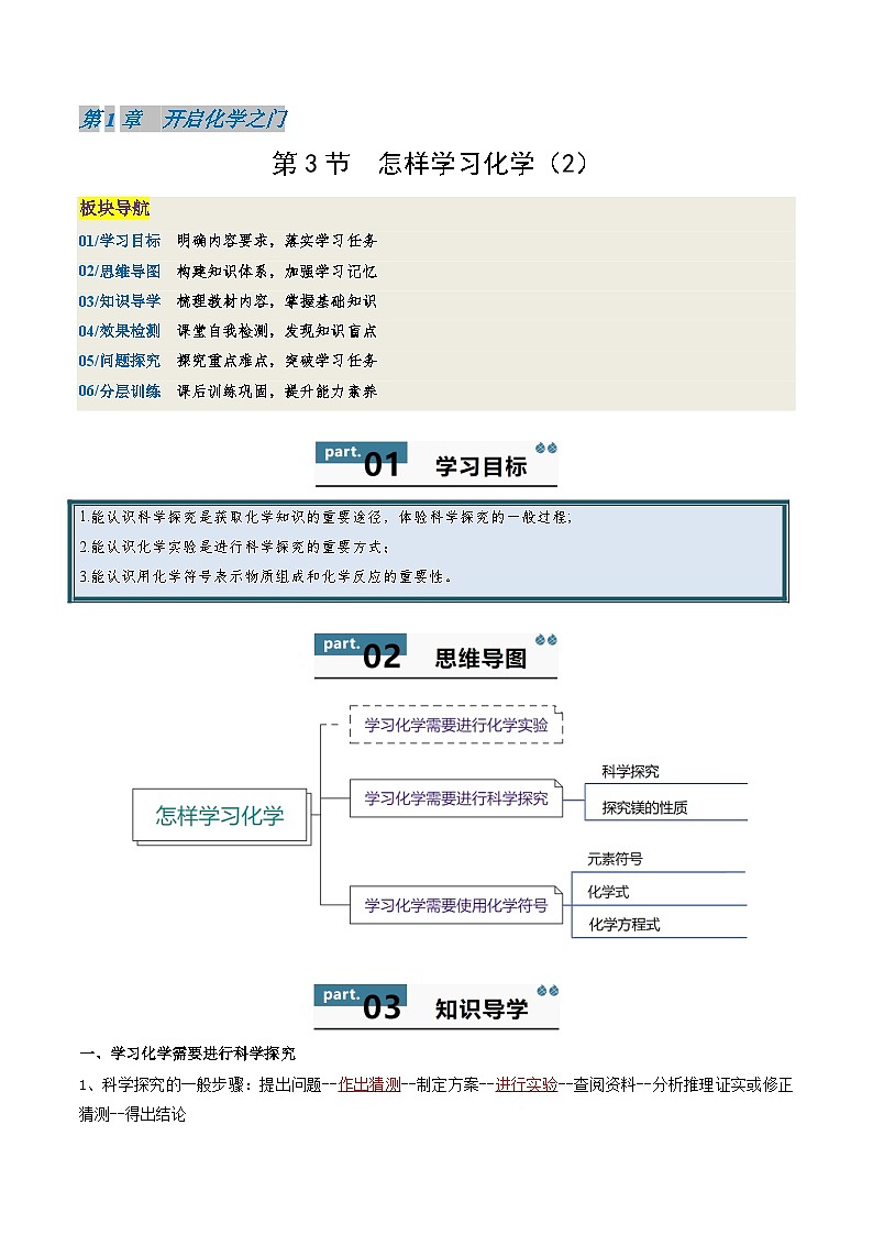 九年级初中化学上册同步讲义（新沪教版）1.3.2怎样学习化学（教师版）第1页