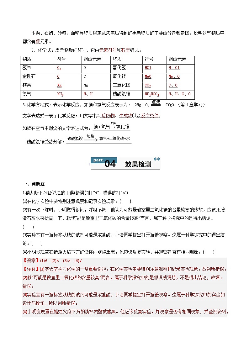 九年级初中化学上册同步讲义（新沪教版）1.3.2怎样学习化学（教师版）第3页