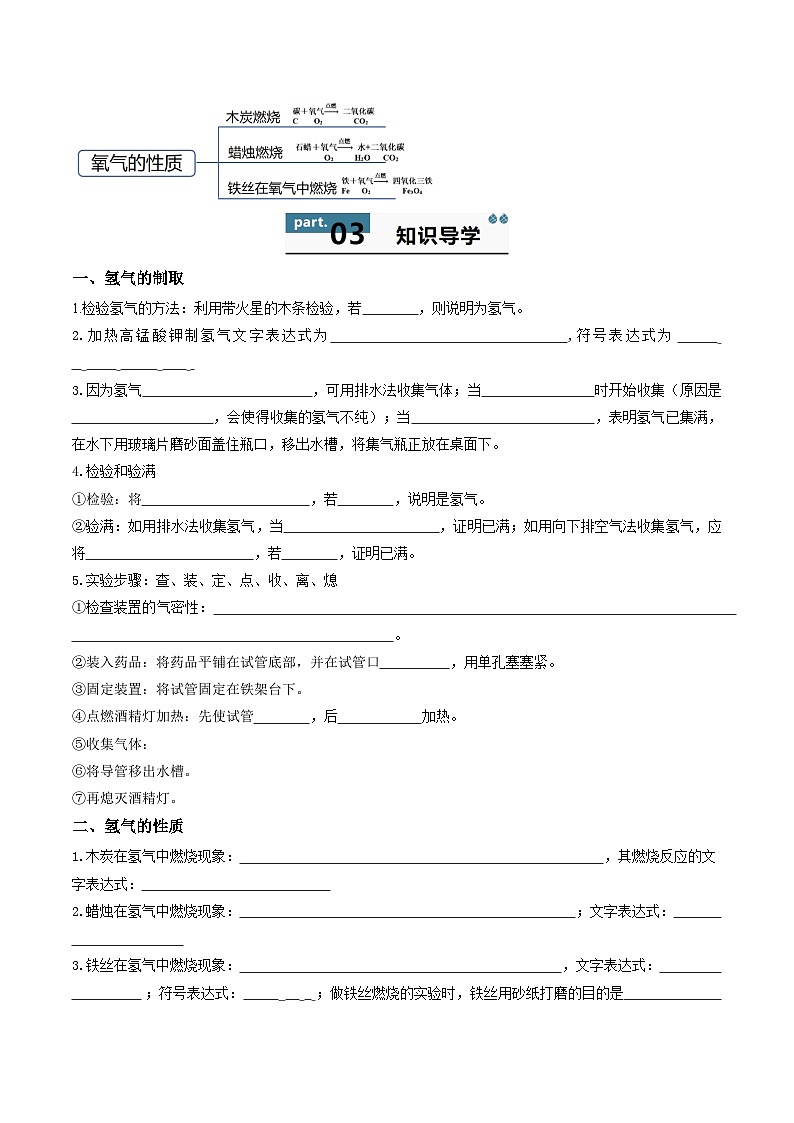 九年级初中化学上册同步讲义（新沪教版）2.5第2章基础实验1氧气的实验室制取与性质（学生版）第2页