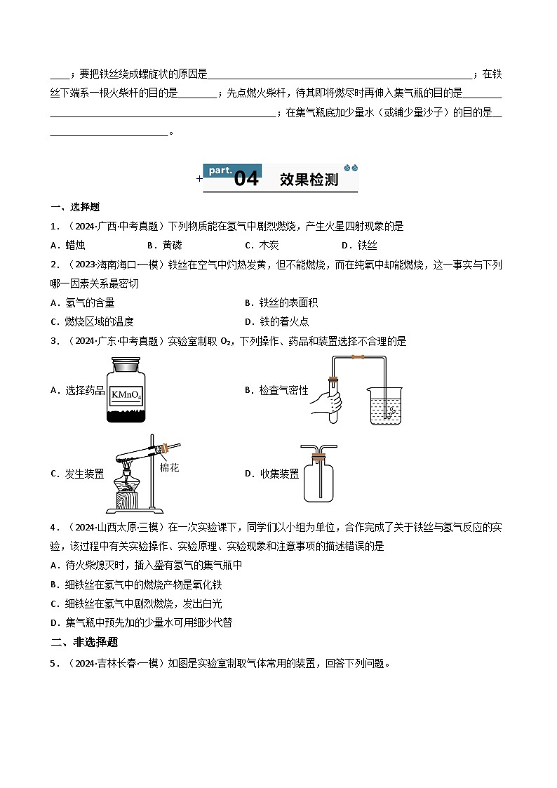 九年级初中化学上册同步讲义（新沪教版）2.5第2章基础实验1氧气的实验室制取与性质（学生版）第3页