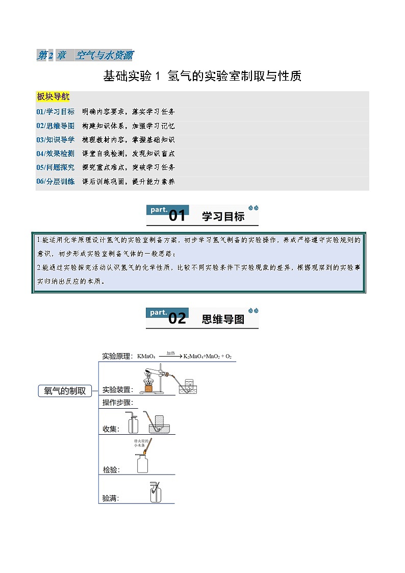 九年级初中化学上册同步讲义（新沪教版）2.5第2章基础实验1氧气的实验室制取与性质（教师版）第1页