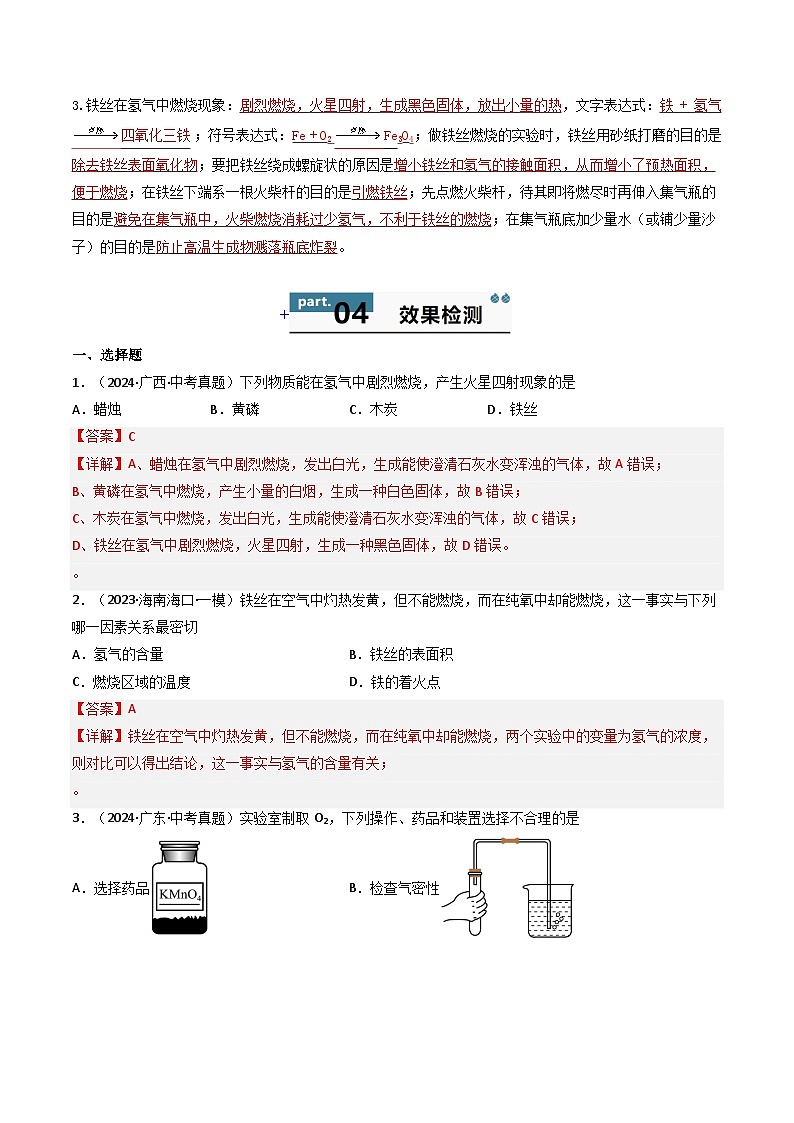 九年级初中化学上册同步讲义（新沪教版）2.5第2章基础实验1氧气的实验室制取与性质（教师版）第3页