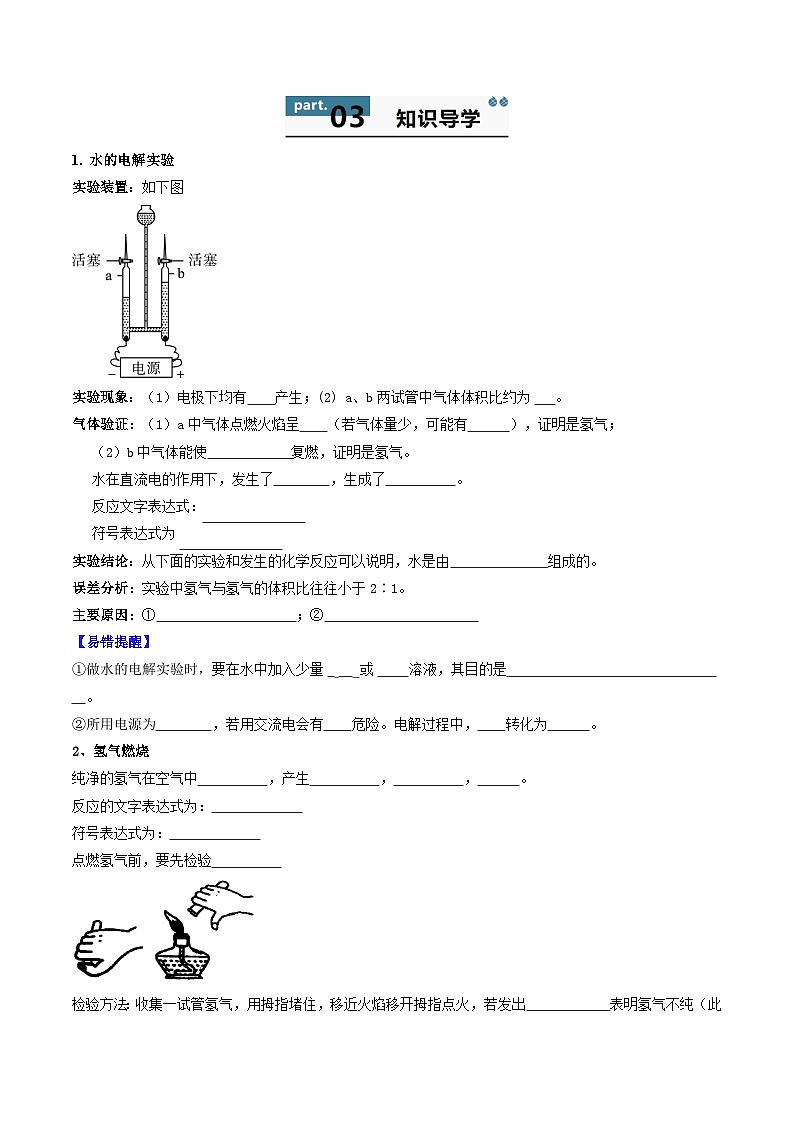 九年级初中化学上册同步讲义（新沪教版）2.6第2章基础实验2水的组成及变化的探究（学生版）第2页