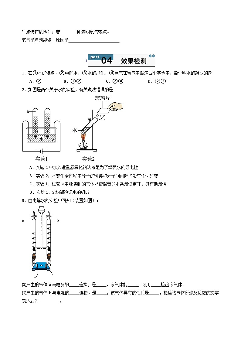 九年级初中化学上册同步讲义（新沪教版）2.6第2章基础实验2水的组成及变化的探究（学生版）第3页