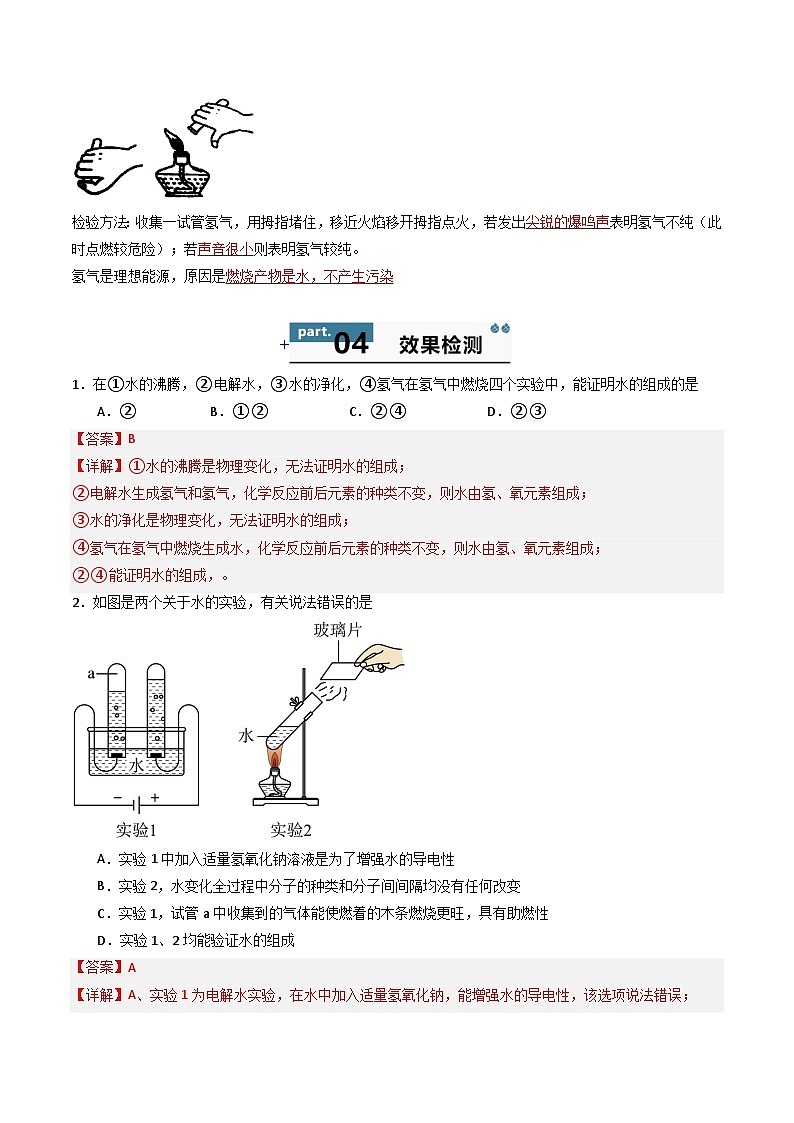 九年级初中化学上册同步讲义（新沪教版）2.6第2章基础实验2水的组成及变化的探究（教师版）第3页