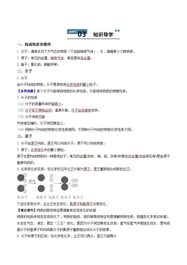 九年级初中化学上册同步讲义（新沪教版）3.1.1构成物质的微观粒子（教师版）第2页