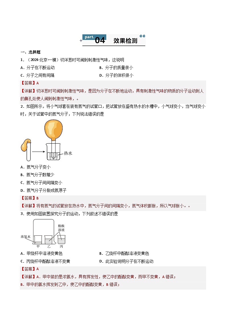 九年级初中化学上册同步讲义（新沪教版）3.1.1构成物质的微观粒子（教师版）第3页
