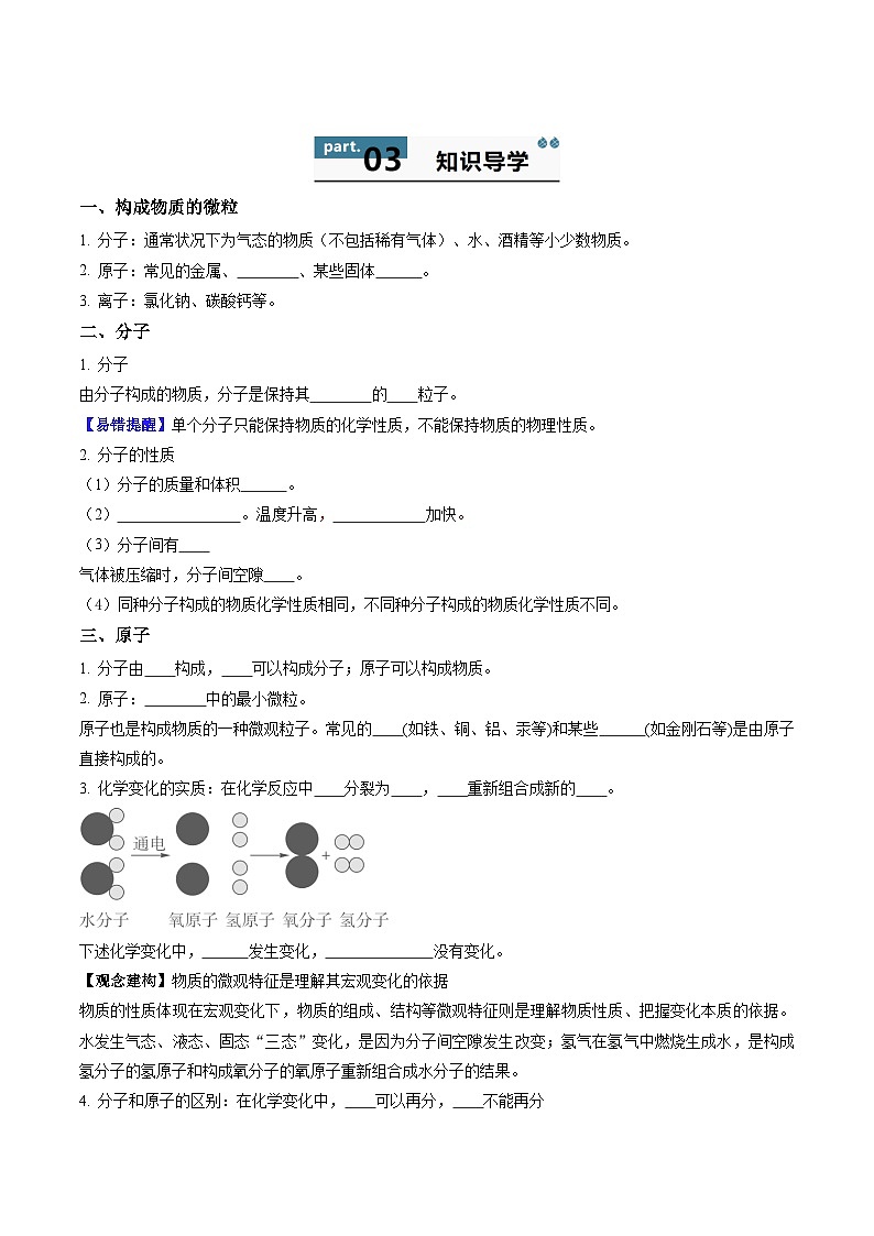 九年级初中化学上册同步讲义（新沪教版）3.1.1构成物质的微观粒子（学生版）第2页