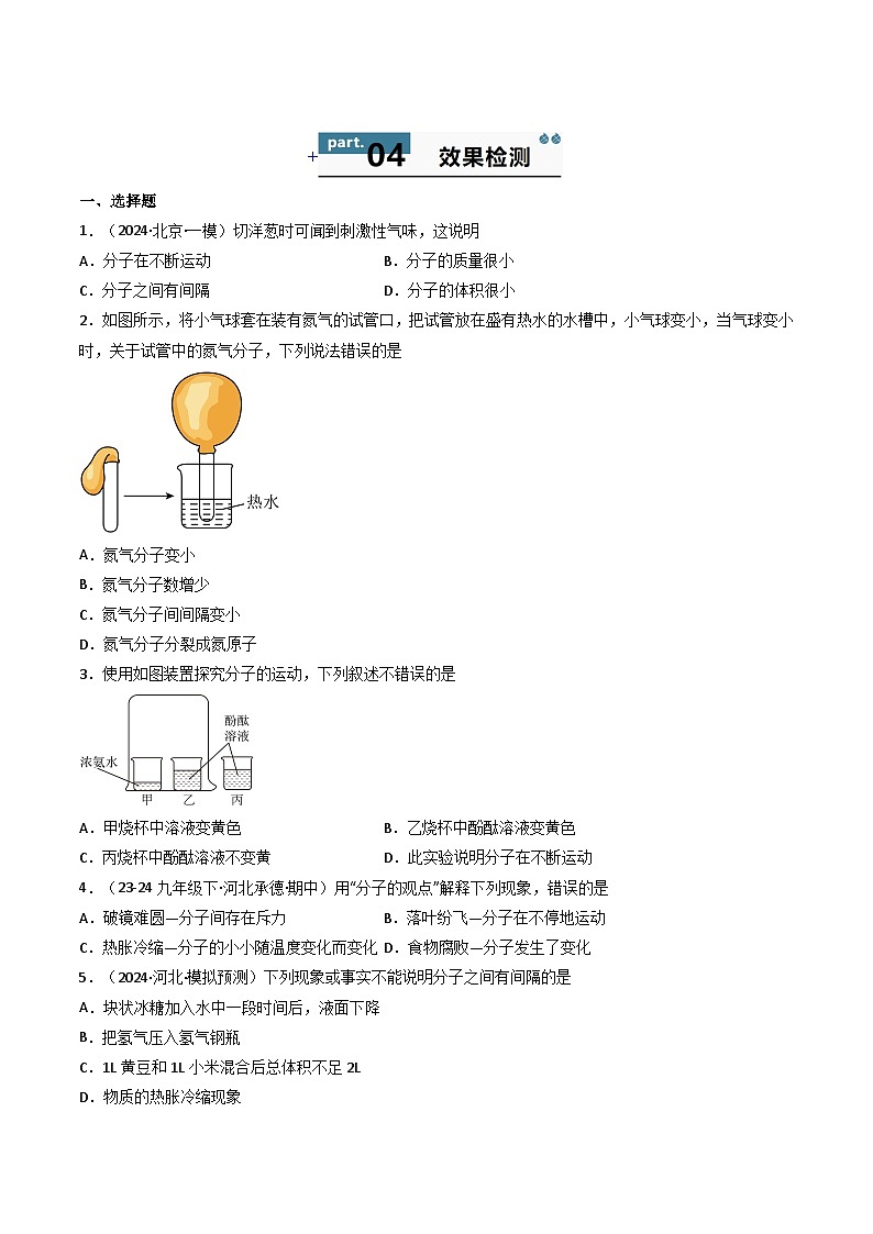 九年级初中化学上册同步讲义（新沪教版）3.1.1构成物质的微观粒子（学生版）第3页