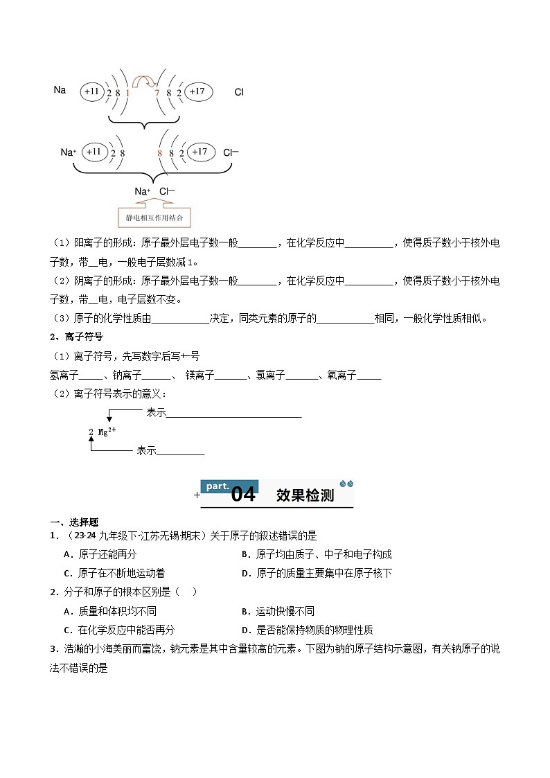 九年级初中化学上册同步讲义（新沪教版）3.1.2构成物质的微观粒子（学生版）第3页