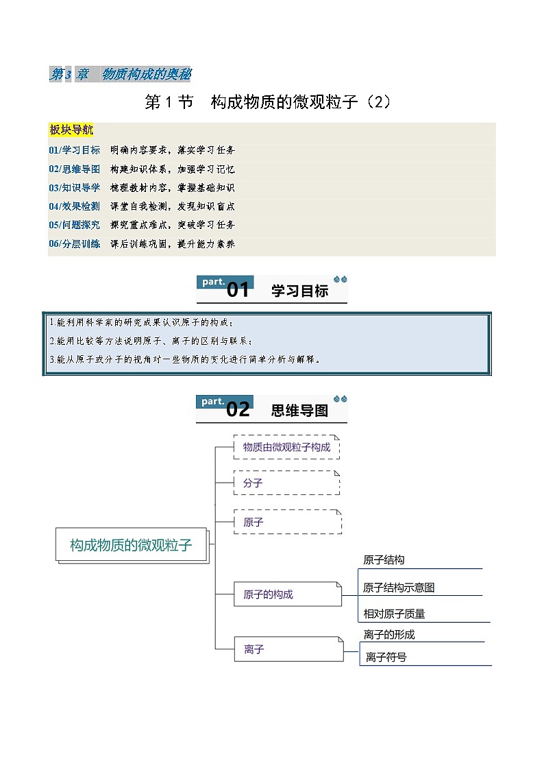 九年级初中化学上册同步讲义（新沪教版）3.1.2构成物质的微观粒子（教师版）第1页