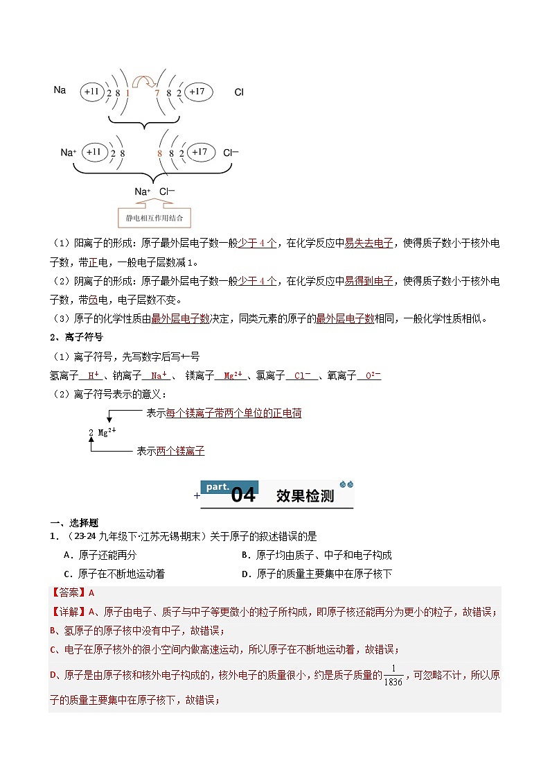 九年级初中化学上册同步讲义（新沪教版）3.1.2构成物质的微观粒子（教师版）第3页