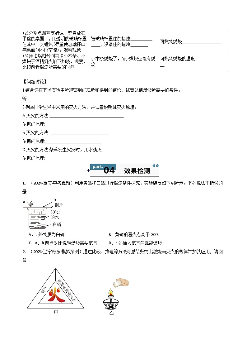 九年级初中化学上册同步讲义（新沪教版）4.4第4章基础实验3燃烧条件的探究（学生版）第2页