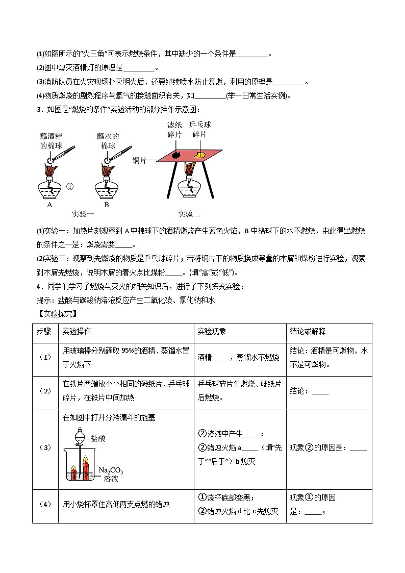 九年级初中化学上册同步讲义（新沪教版）4.4第4章基础实验3燃烧条件的探究（学生版）第3页