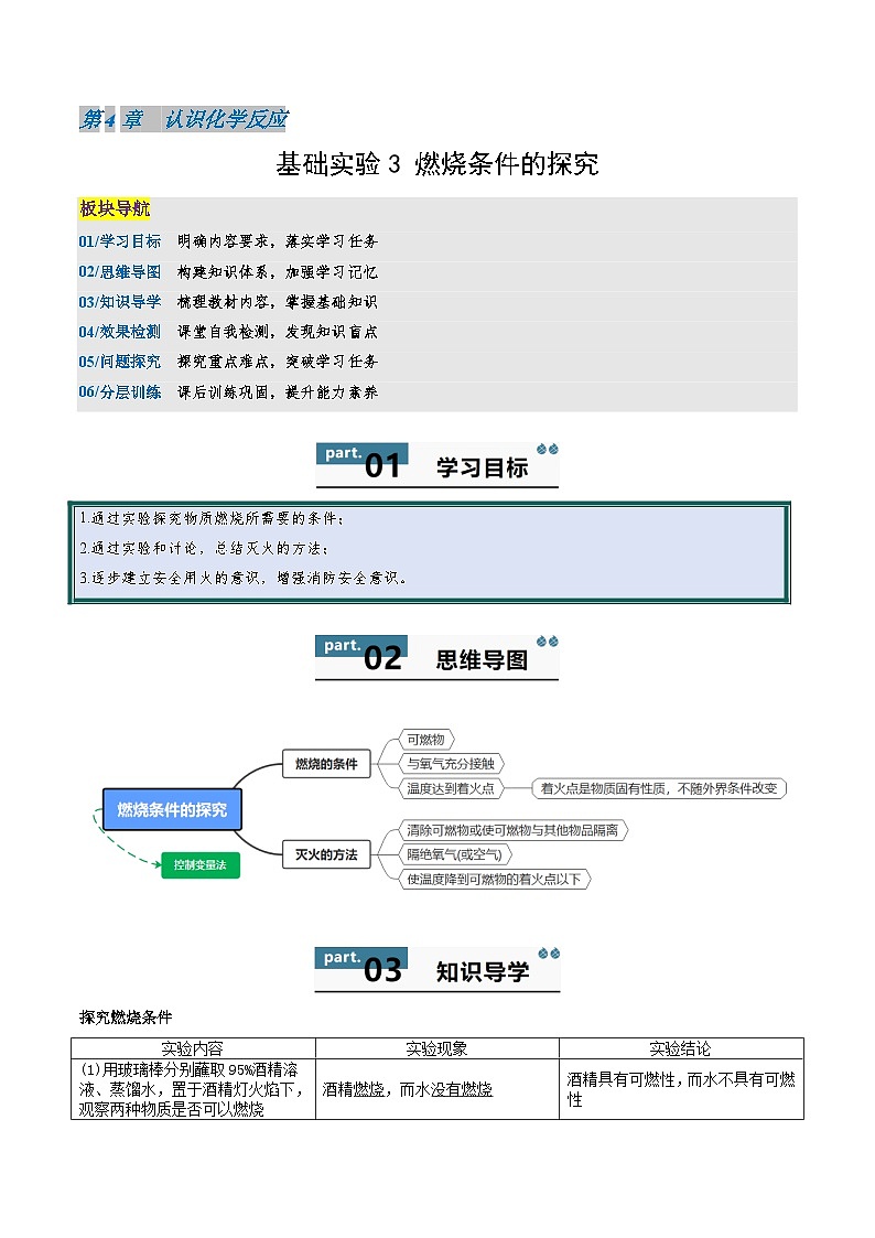 九年级初中化学上册同步讲义（新沪教版）4.4第4章基础实验3燃烧条件的探究（教师版）第1页