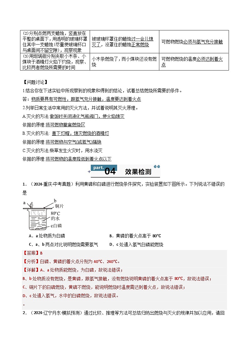九年级初中化学上册同步讲义（新沪教版）4.4第4章基础实验3燃烧条件的探究（教师版）第2页