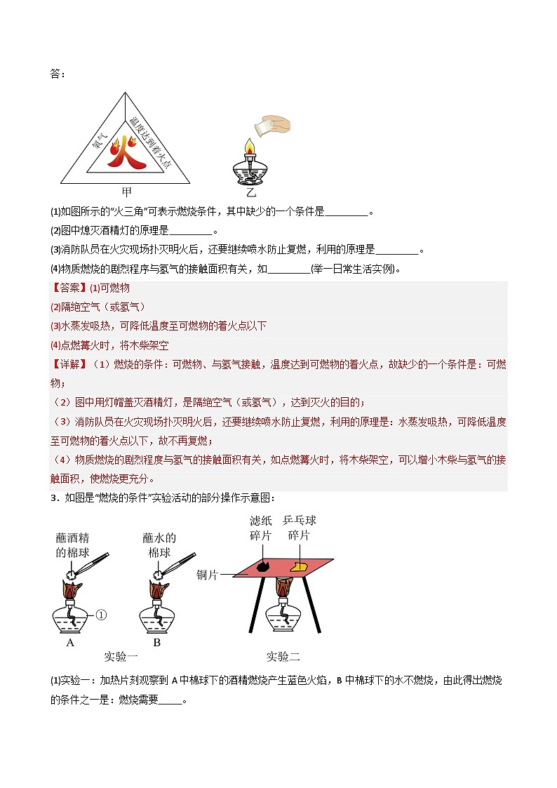 九年级初中化学上册同步讲义（新沪教版）4.4第4章基础实验3燃烧条件的探究（教师版）第3页