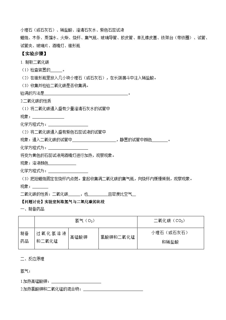 九年级初中化学上册同步讲义（新沪教版）5.4基础实验4二氧化碳的实验室制取与性质（学生版）第2页
