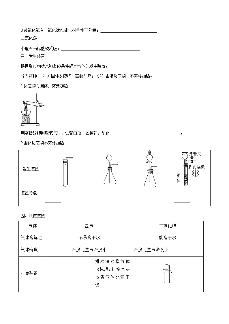 九年级初中化学上册同步讲义（新沪教版）5.4基础实验4二氧化碳的实验室制取与性质（学生版）第3页