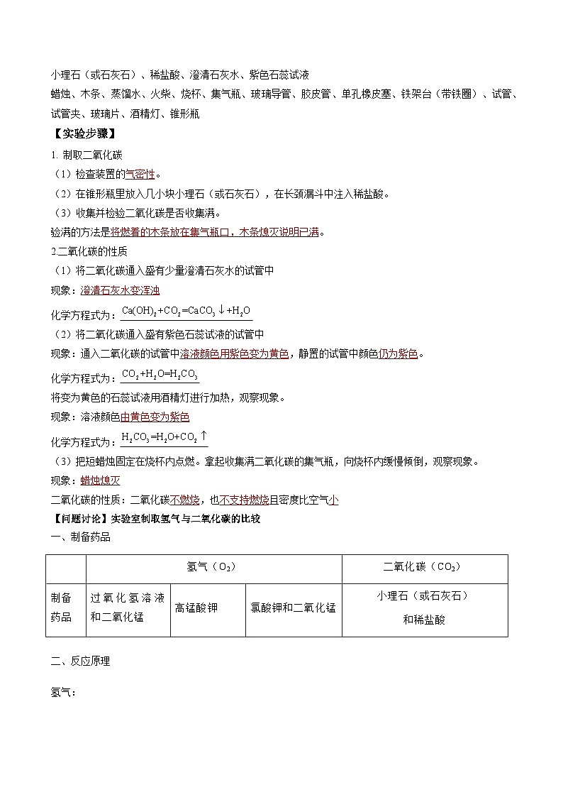 九年级初中化学上册同步讲义（新沪教版）5.4基础实验4二氧化碳的实验室制取与性质（教师版）第2页