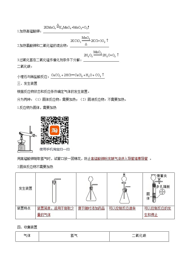 九年级初中化学上册同步讲义（新沪教版）5.4基础实验4二氧化碳的实验室制取与性质（教师版）第3页