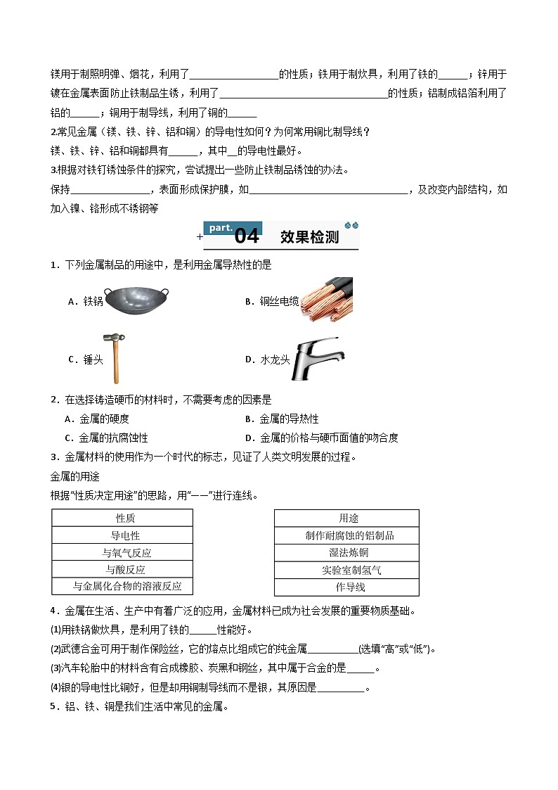 九年级初中化学上册同步讲义（新沪教版）6.4基础实验5常见金属的物理性质和化学性质（学生版）第3页