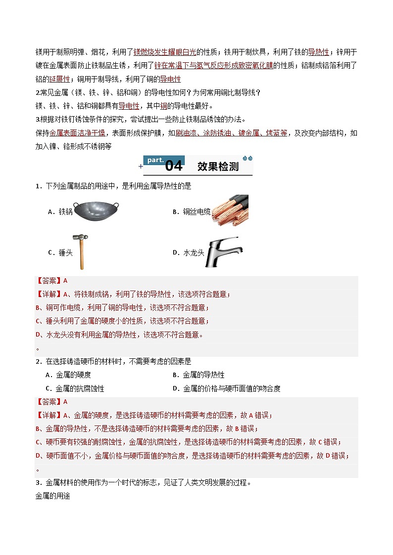 九年级初中化学上册同步讲义（新沪教版）6.4基础实验5常见金属的物理性质和化学性质（教师版）第3页