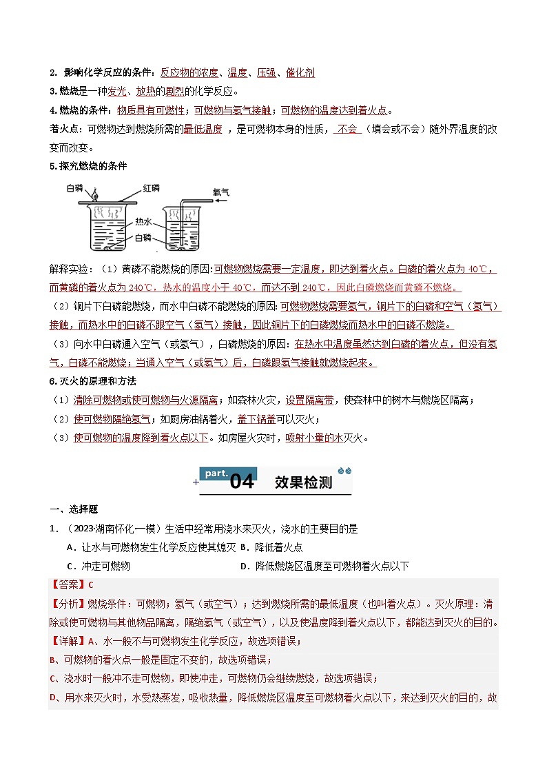 九年级初中化学上册同步讲义（新沪教版）4.1.1化学反应发生的条件（1）（教师版）第2页