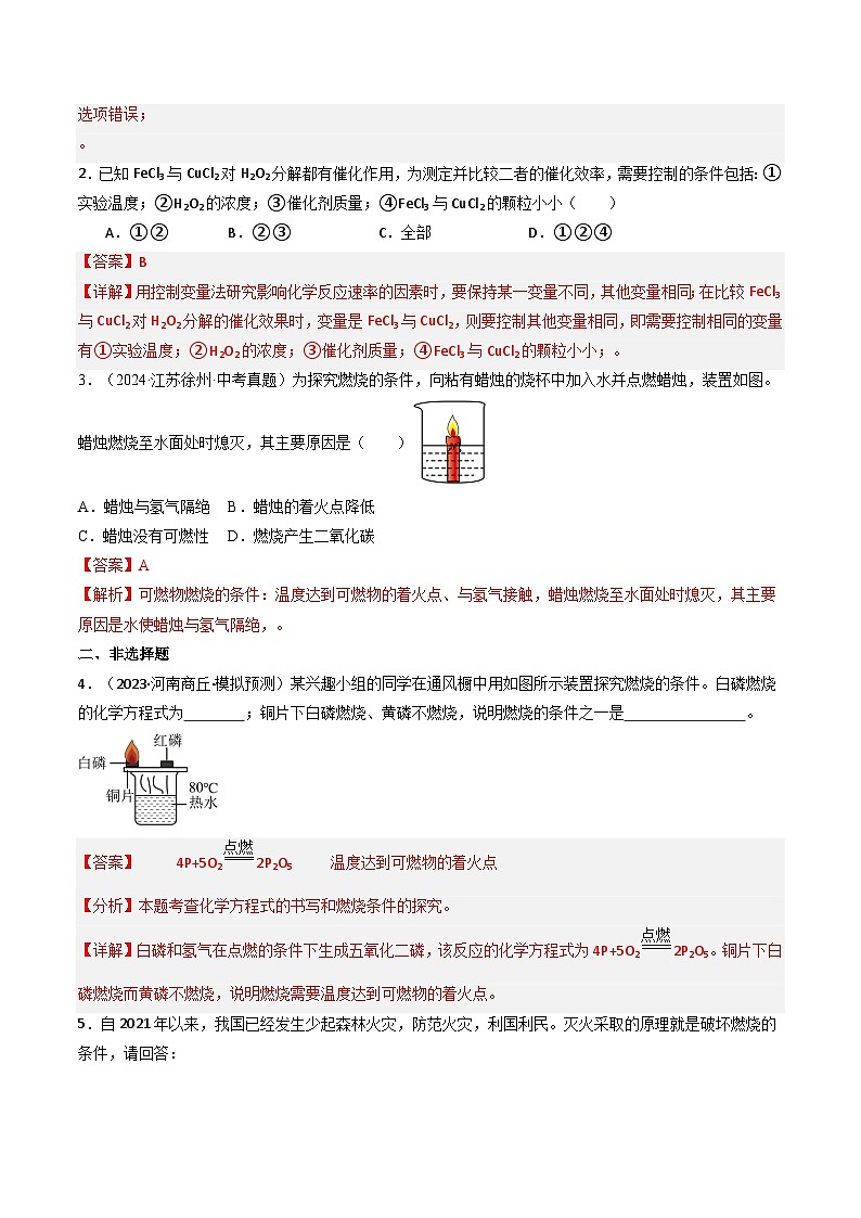九年级初中化学上册同步讲义（新沪教版）4.1.1化学反应发生的条件（1）（教师版）第3页