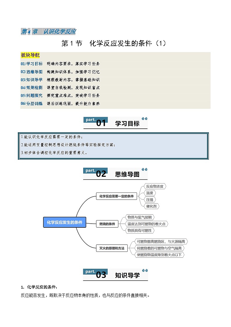 九年级初中化学上册同步讲义（新沪教版）4.1.1化学反应发生的条件（1）（学生版）第1页