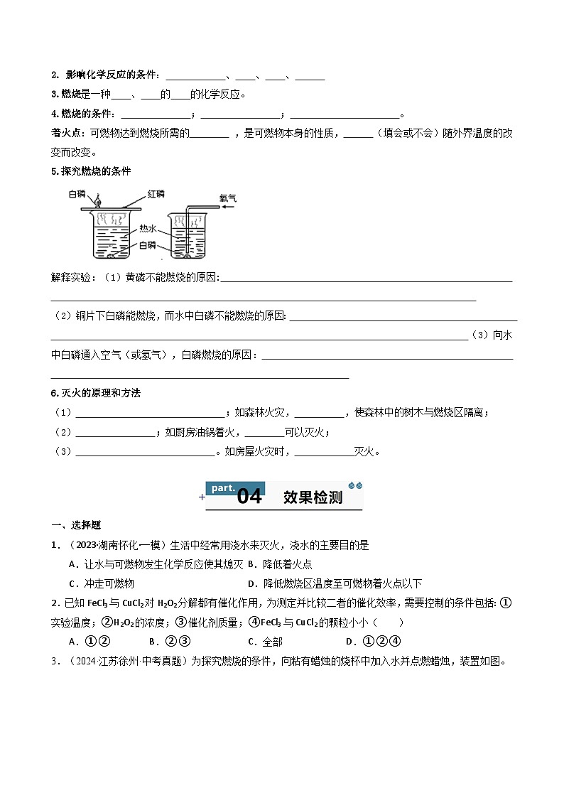 九年级初中化学上册同步讲义（新沪教版）4.1.1化学反应发生的条件（1）（学生版）第2页