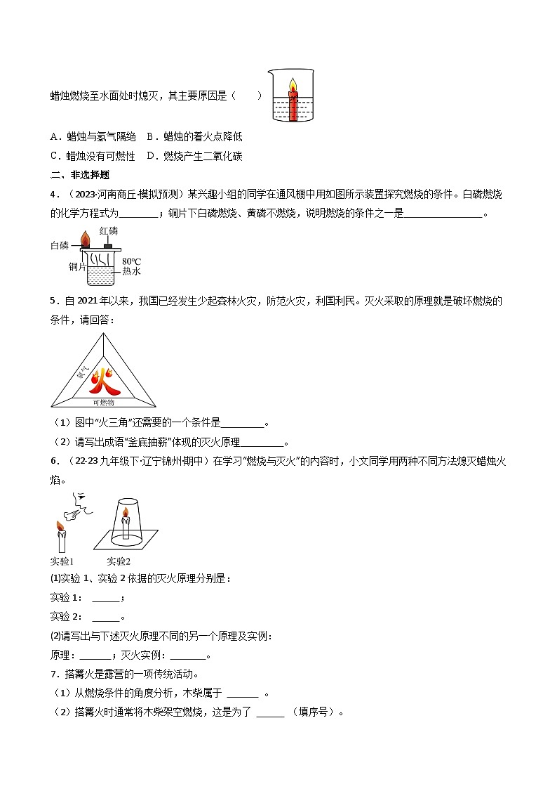 九年级初中化学上册同步讲义（新沪教版）4.1.1化学反应发生的条件（1）（学生版）第3页