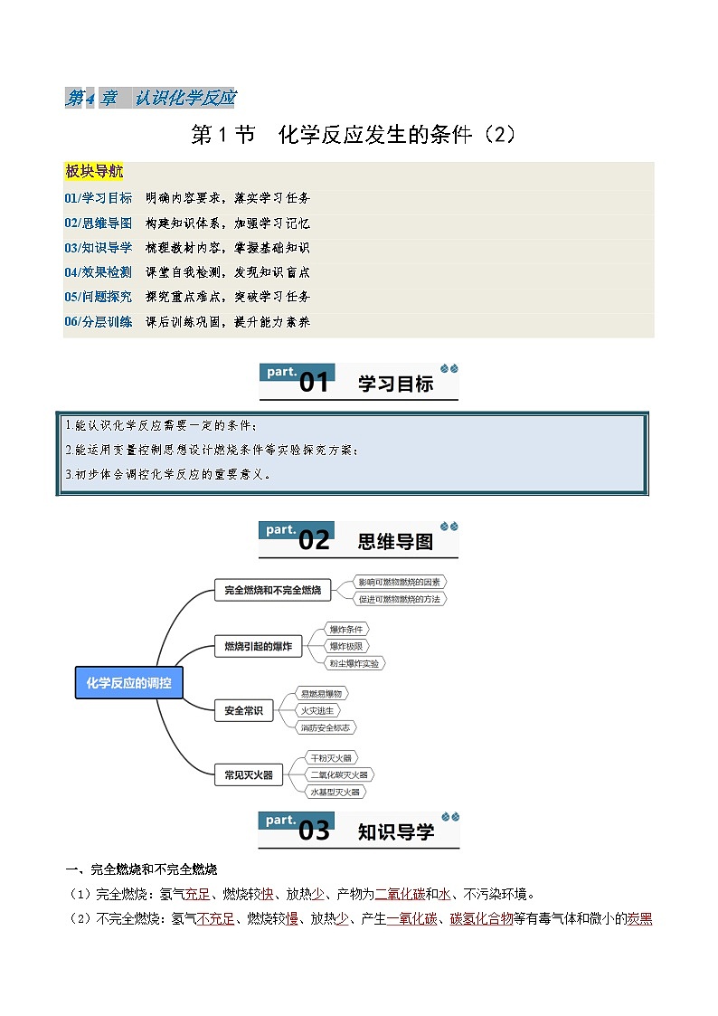 九年级初中化学上册同步讲义（新沪教版）4.1.2化学反应发生的条件（2）（教师版）第1页