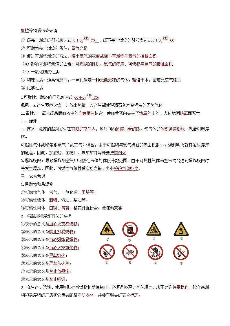 九年级初中化学上册同步讲义（新沪教版）4.1.2化学反应发生的条件（2）（教师版）第2页