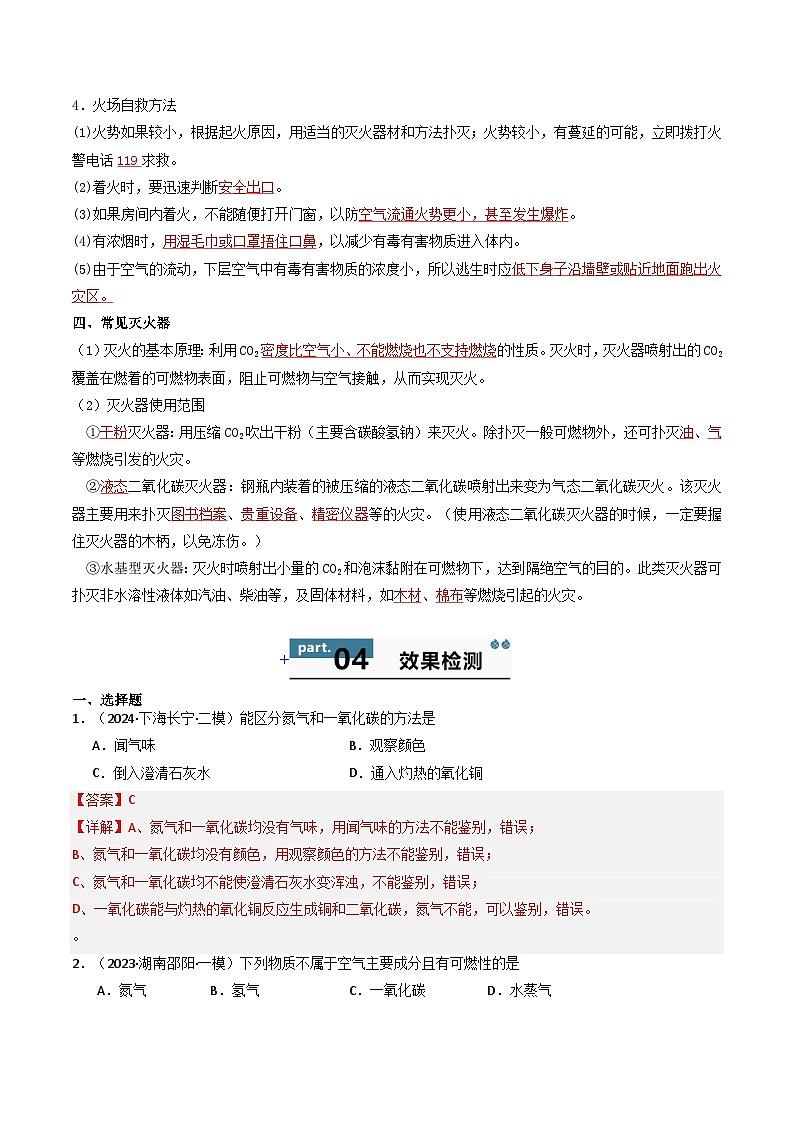 九年级初中化学上册同步讲义（新沪教版）4.1.2化学反应发生的条件（2）（教师版）第3页