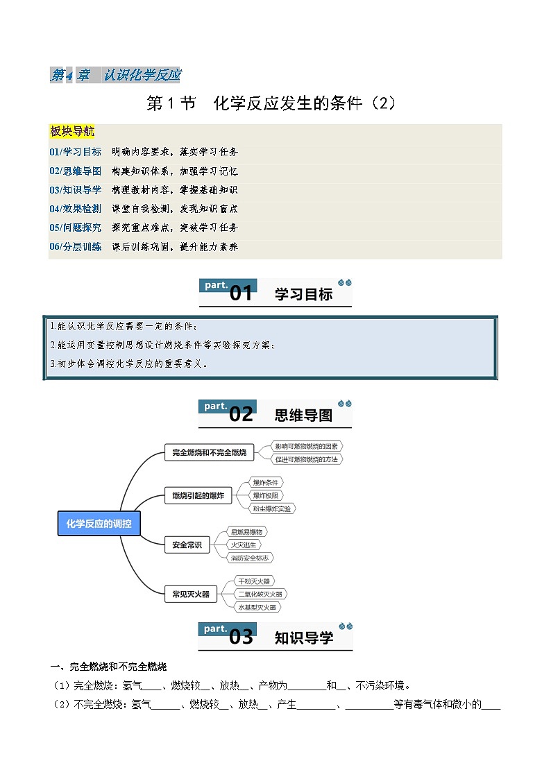 九年级初中化学上册同步讲义（新沪教版）4.1.2化学反应发生的条件（2）（学生版）第1页