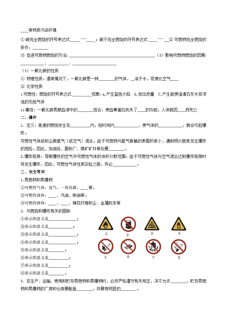 九年级初中化学上册同步讲义（新沪教版）4.1.2化学反应发生的条件（2）（学生版）第2页