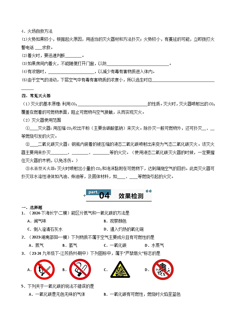 九年级初中化学上册同步讲义（新沪教版）4.1.2化学反应发生的条件（2）（学生版）第3页