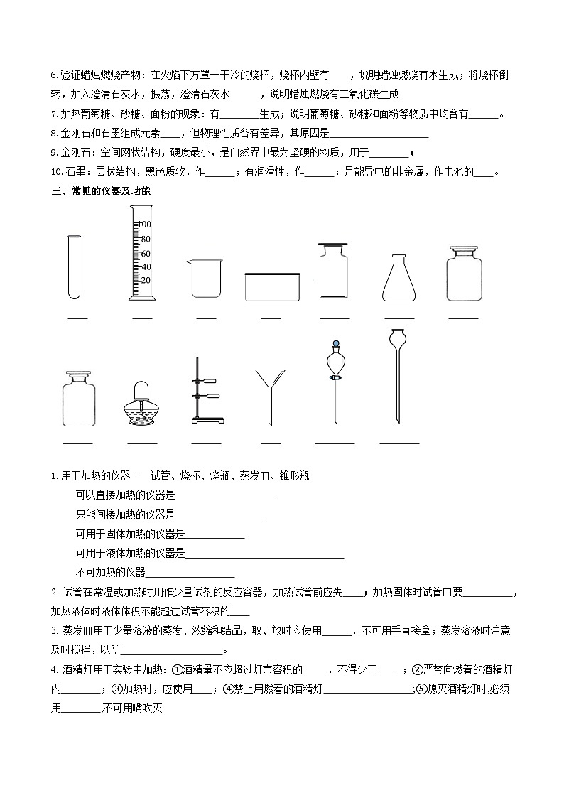 九年级初中化学上册同步讲义（新沪教版）1.4第1章开启化学之门整理与归纳（学生版）第3页