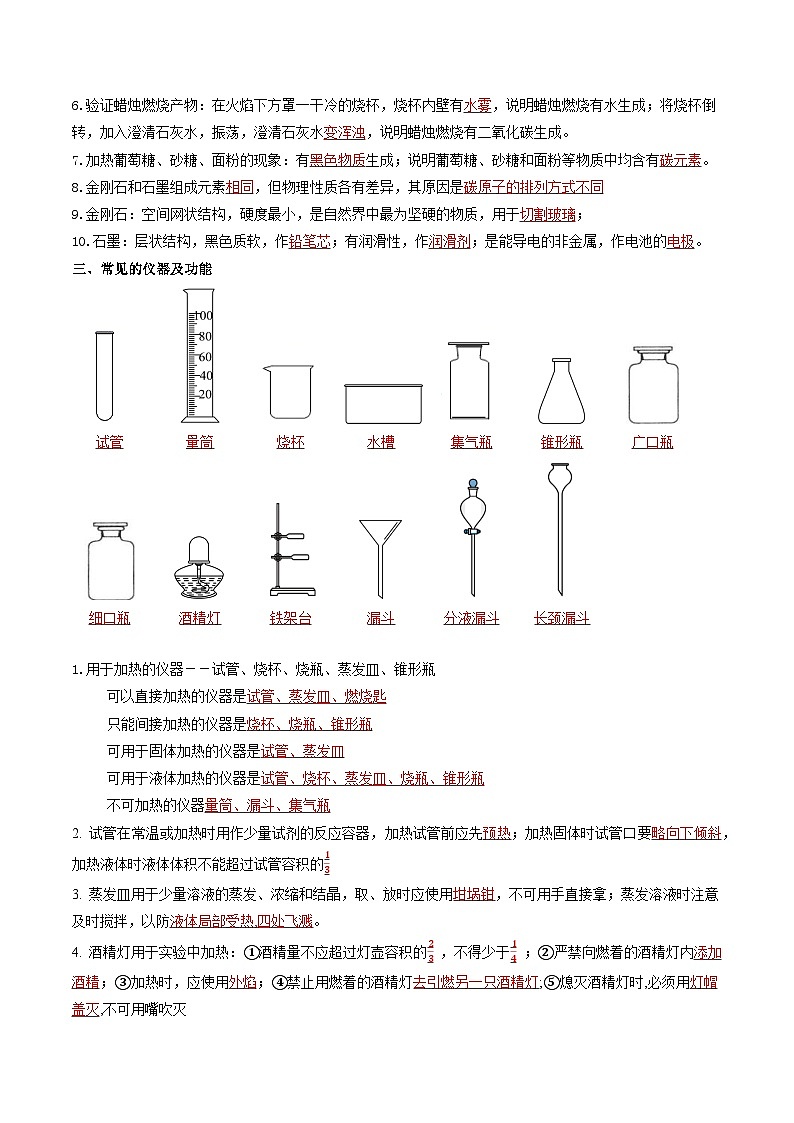 九年级初中化学上册同步讲义（新沪教版）1.4第1章开启化学之门整理与归纳（教师版）第3页