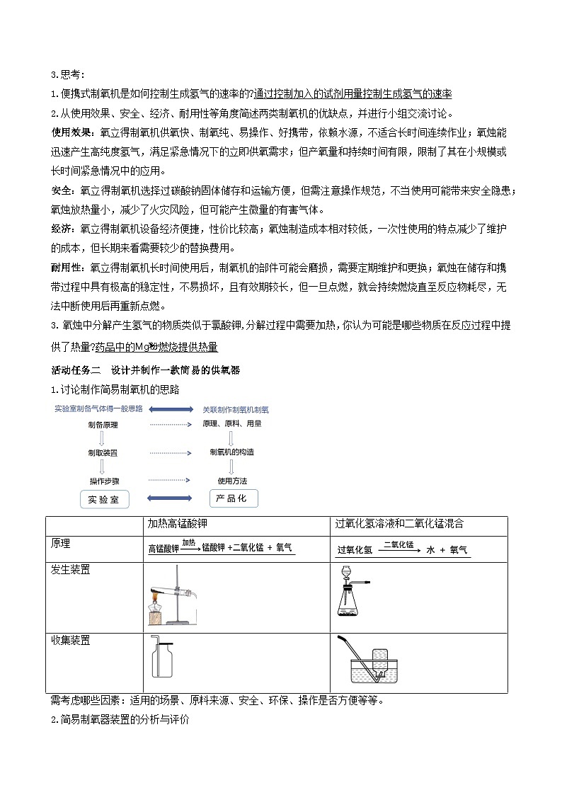 九年级初中化学上册同步讲义（新沪教版）2.8第2章跨学科实践活动1制作简易供氧器（教师版）第3页