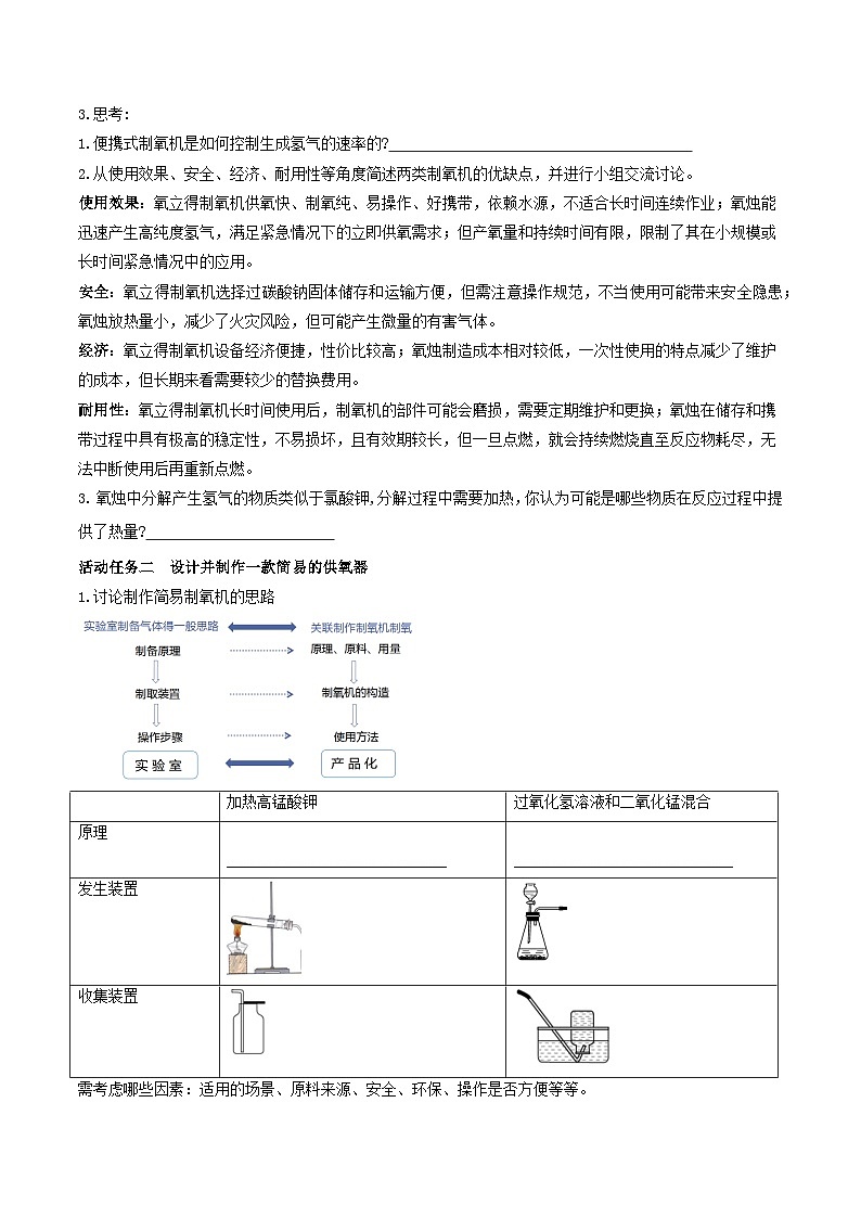 九年级初中化学上册同步讲义（新沪教版）2.8第2章跨学科实践活动1制作简易供氧器（学生版）第3页