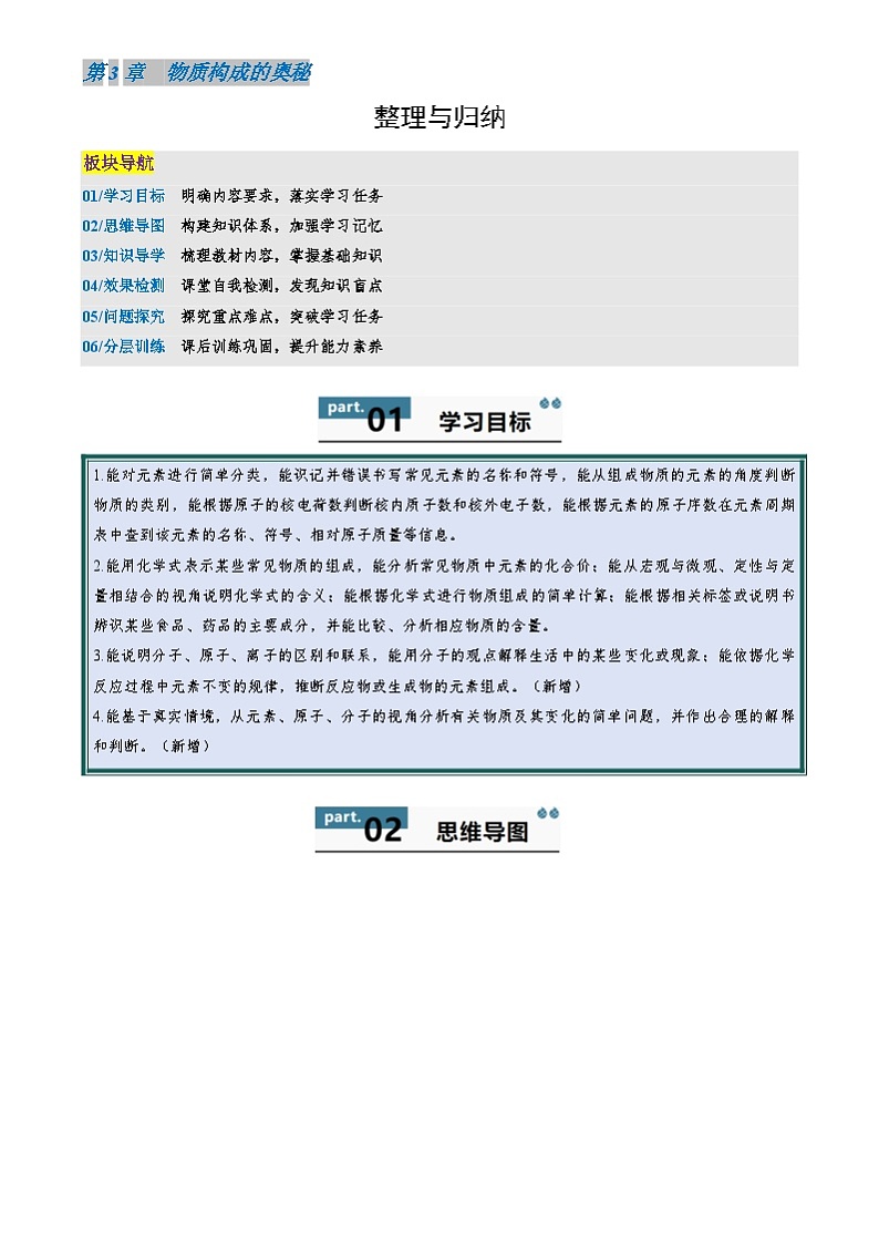 九年级初中化学上册同步讲义（新沪教版）3.4第3章物质构成的奥秘整理与归纳（教师版）第1页