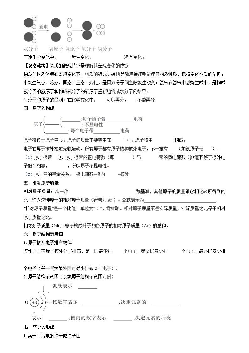 九年级初中化学上册同步讲义（新沪教版）3.4第3章物质构成的奥秘整理与归纳（学生版）第3页
