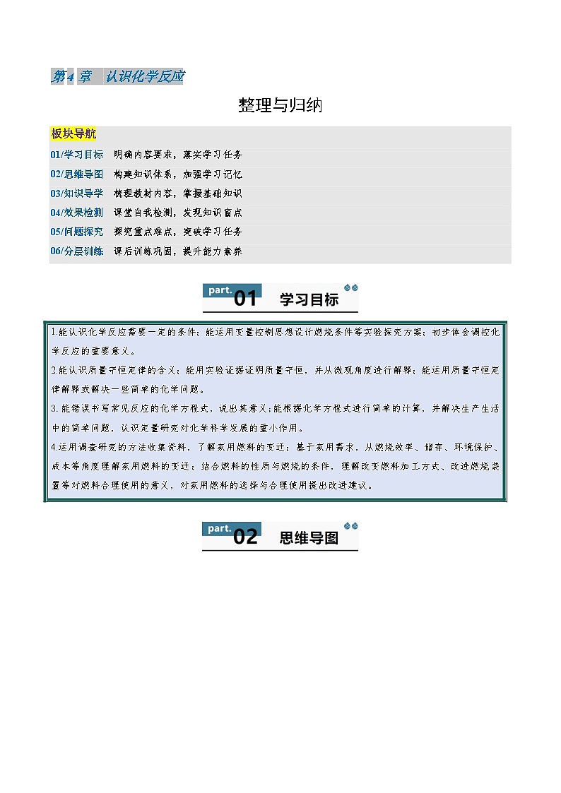 九年级初中化学上册同步讲义（新沪教版）4.5第4章认识化学反应整理与归纳（学生版）第1页
