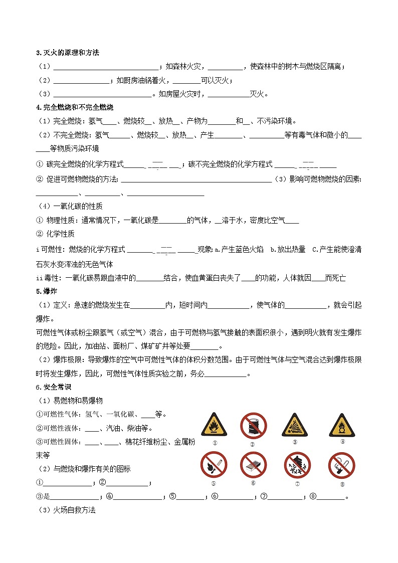 九年级初中化学上册同步讲义（新沪教版）4.5第4章认识化学反应整理与归纳（学生版）第3页