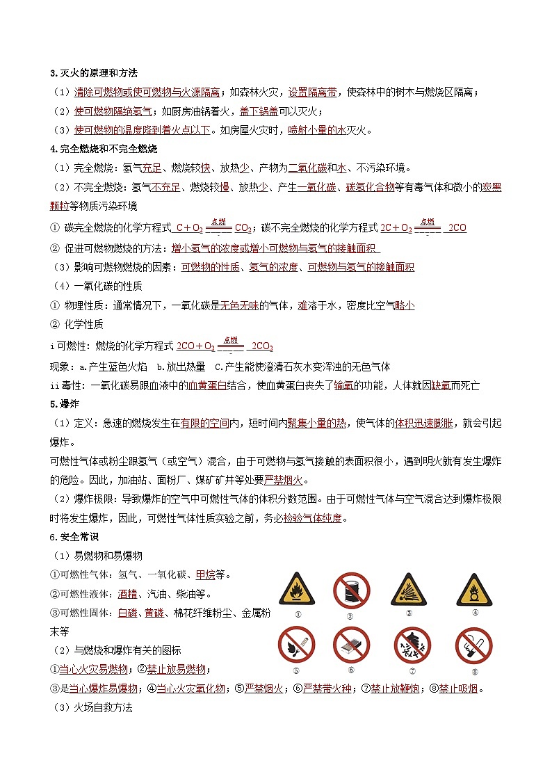 九年级初中化学上册同步讲义（新沪教版）4.5第4章认识化学反应整理与归纳（教师版）第3页