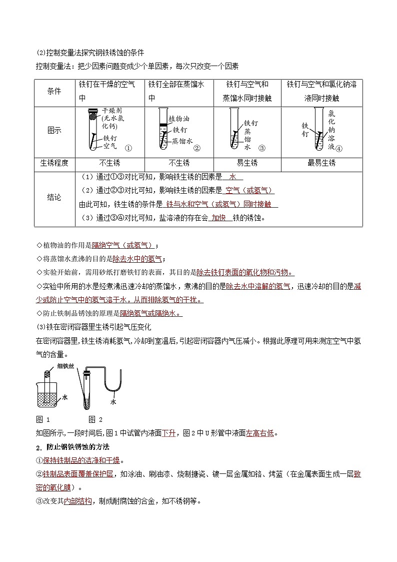 九年级初中化学上册同步讲义（新沪教版）6.3金属防护和废金属回收（教师版）第2页