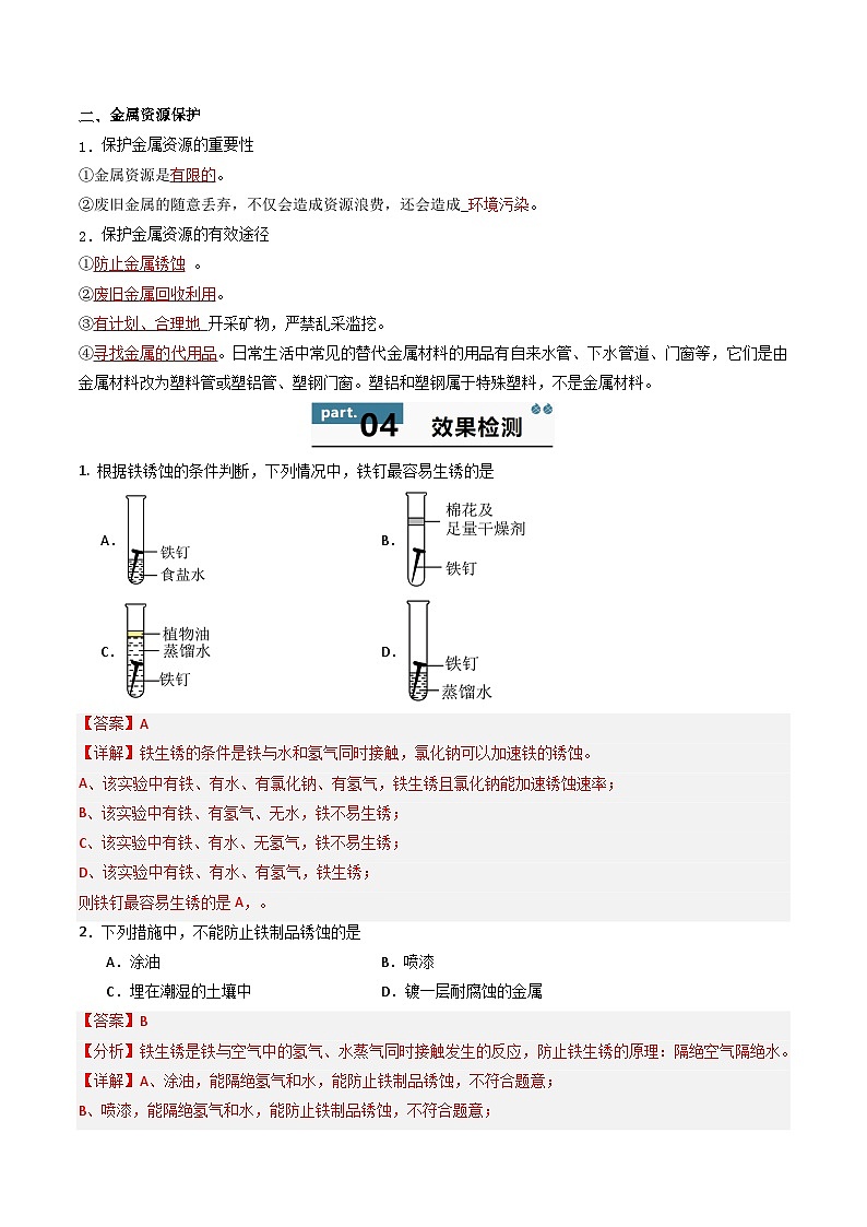 九年级初中化学上册同步讲义（新沪教版）6.3金属防护和废金属回收（教师版）第3页