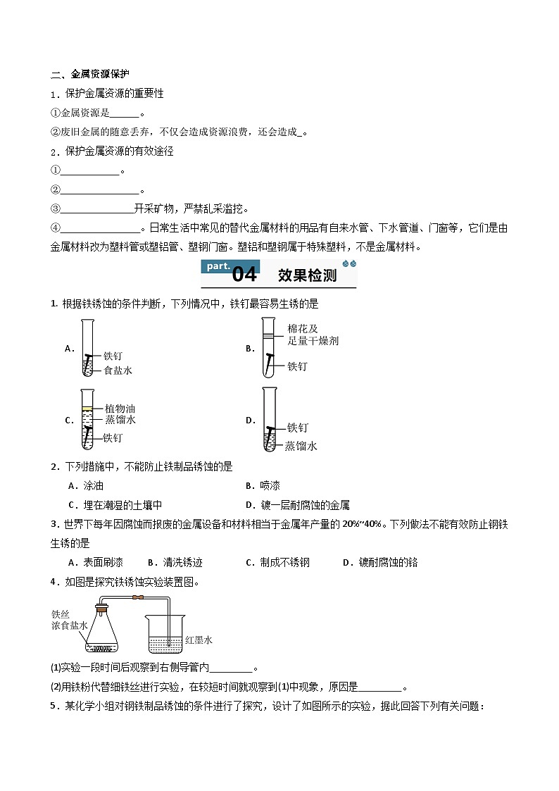 九年级初中化学上册同步讲义（新沪教版）6.3金属防护和废金属回收（学生版）第3页